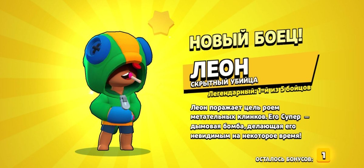 Леон БРАВЛ старс выпал