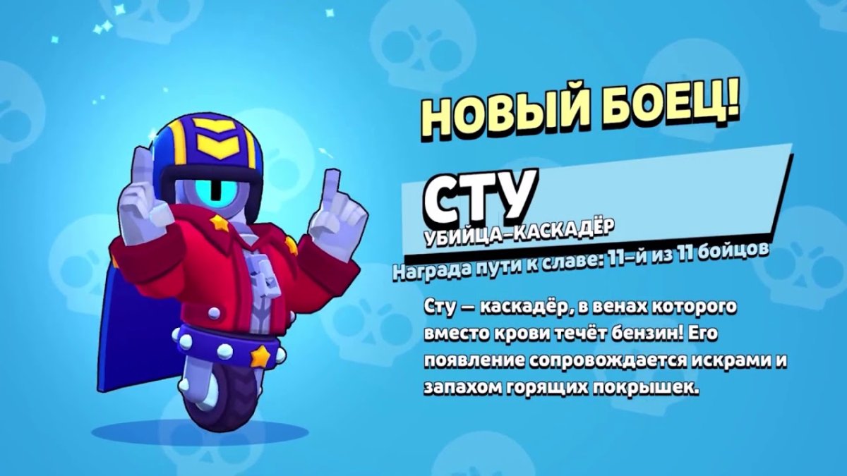 Stu БРАВЛ старс