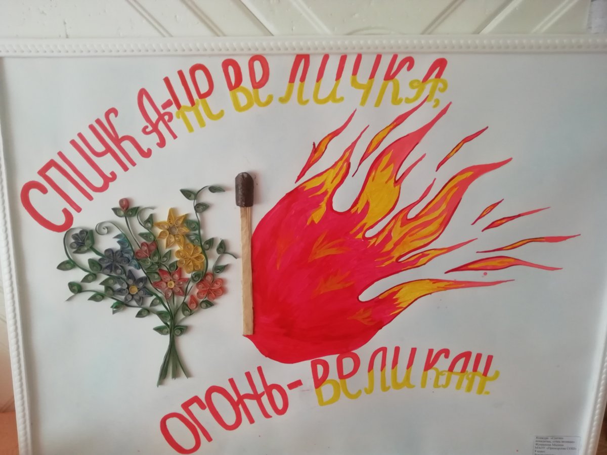 Спичка невеличка