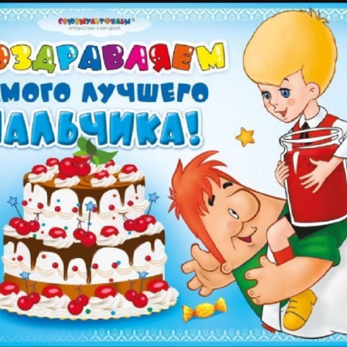 С днём рождения мужчине