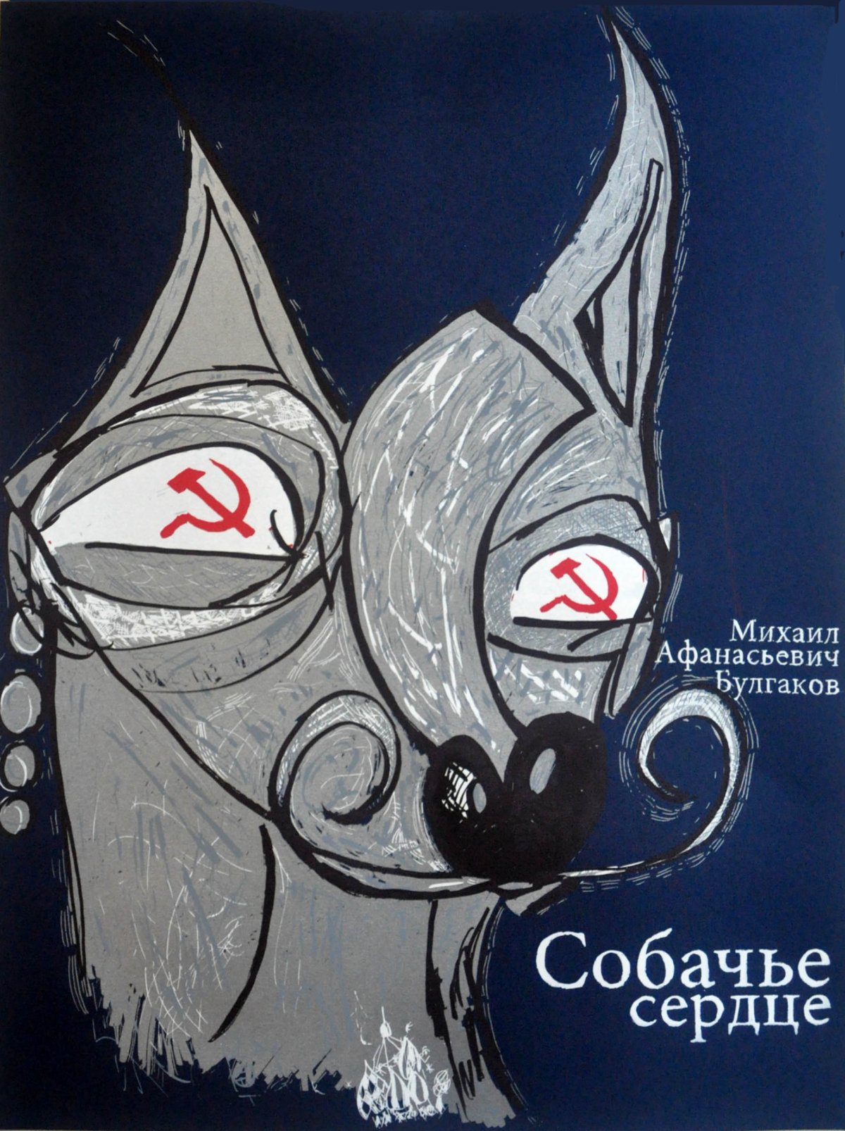 Изображение собаки в графике