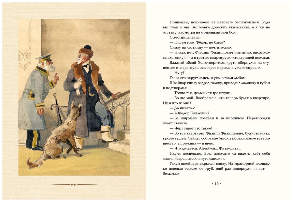 Иллюстрации к повести Собачье сердце