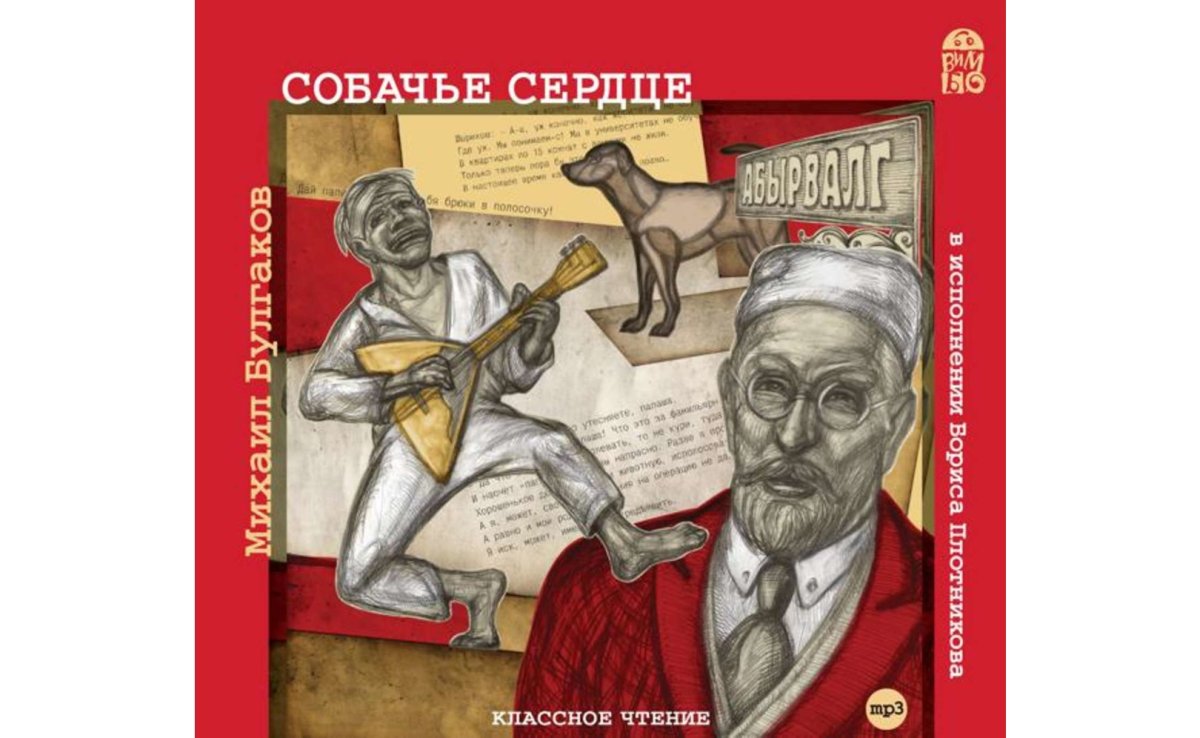 Анатолий Иткин иллюстрации к собачьему сердцу