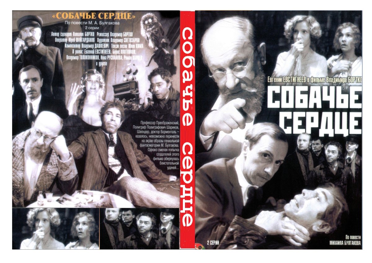 Собачье сердце фильм 1988 собака