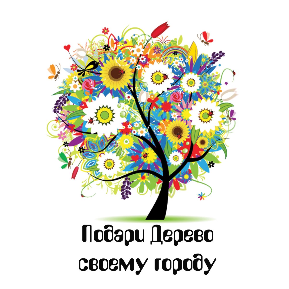 Акция осенняя неделя добра