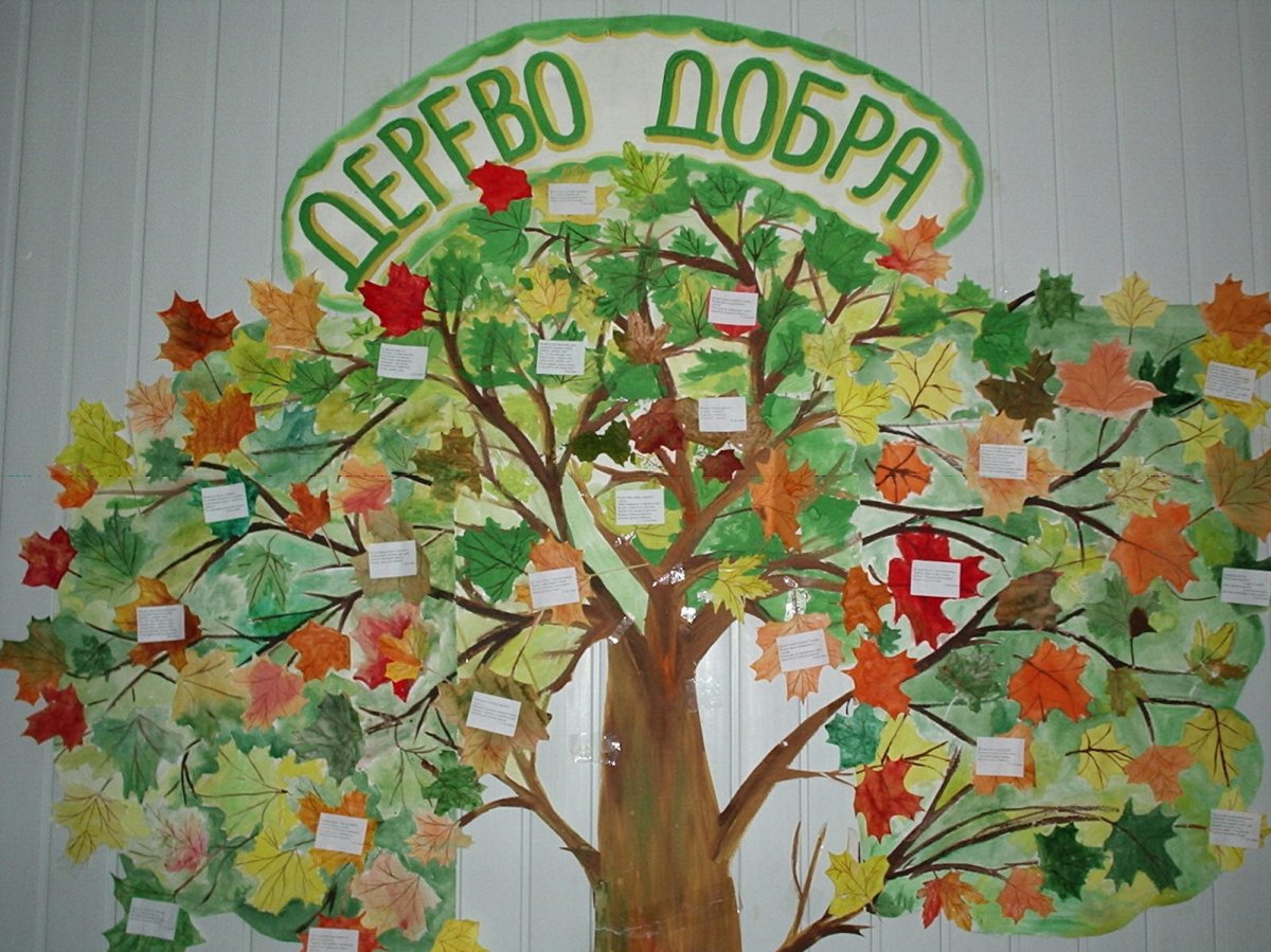 Дерево доброты в детском саду