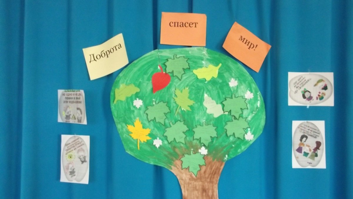 Дерево добра в детском саду старшая группа