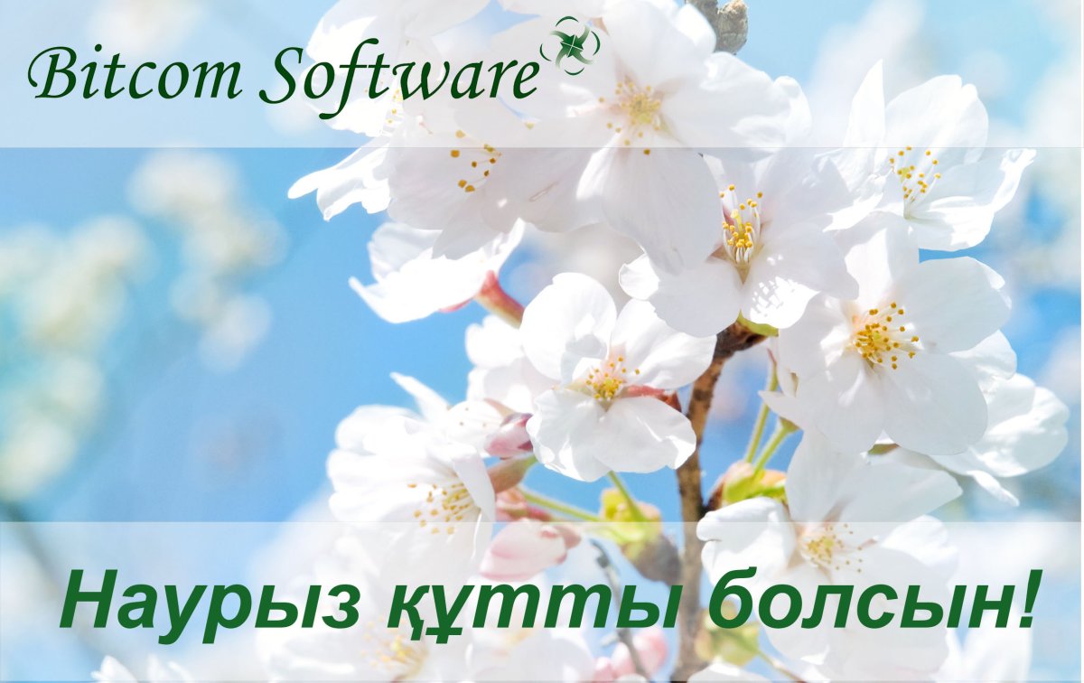 Открытка Наурыз мейрамы