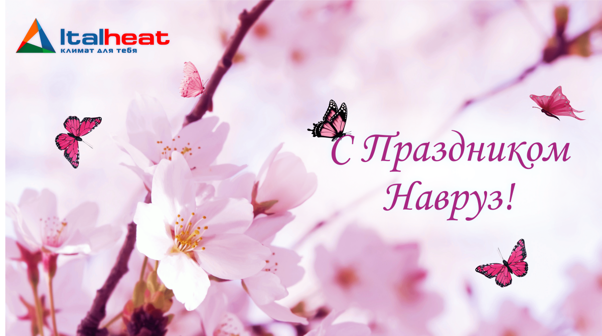 Открытки с праздником Навруз красивые