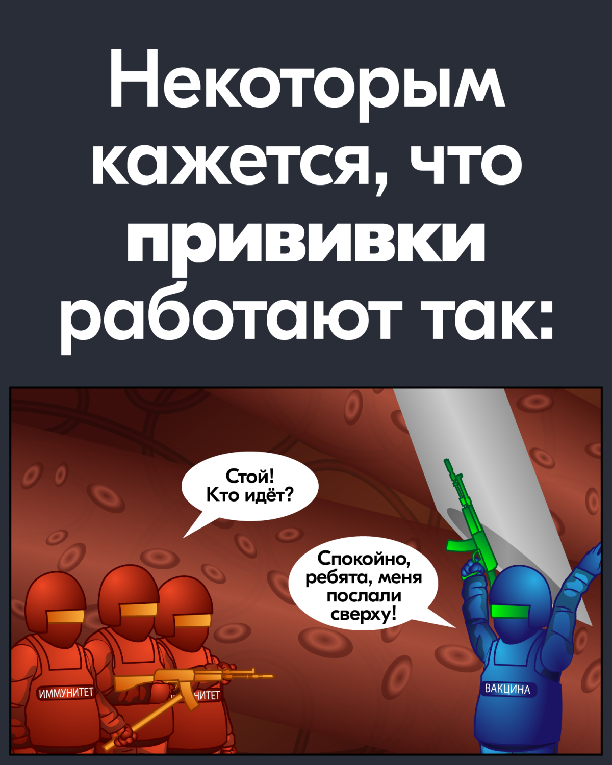 Шутки про вакцинацию