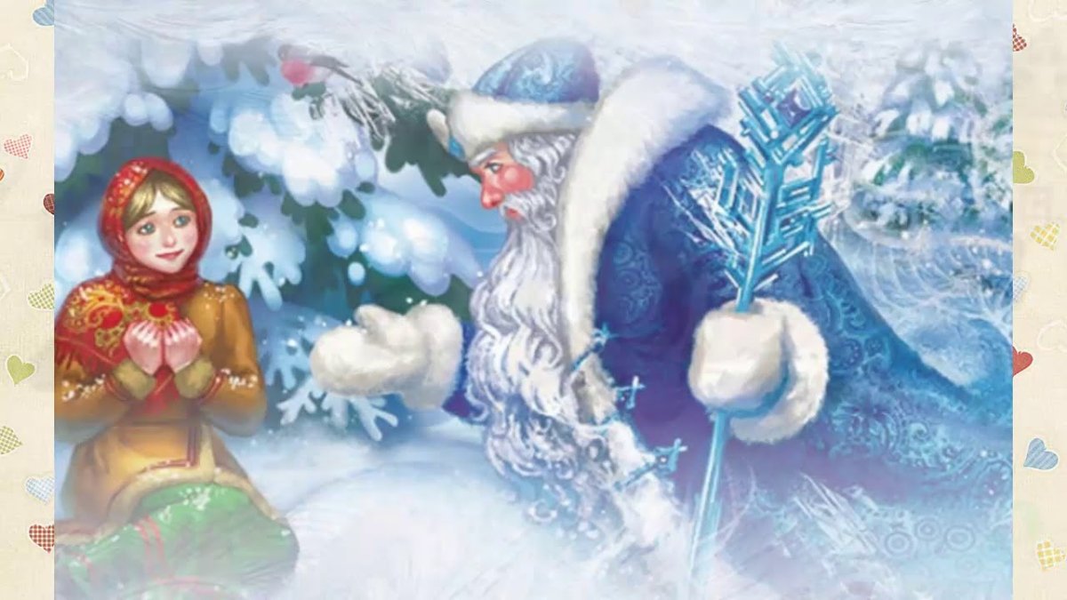 Герои мультика Морозко