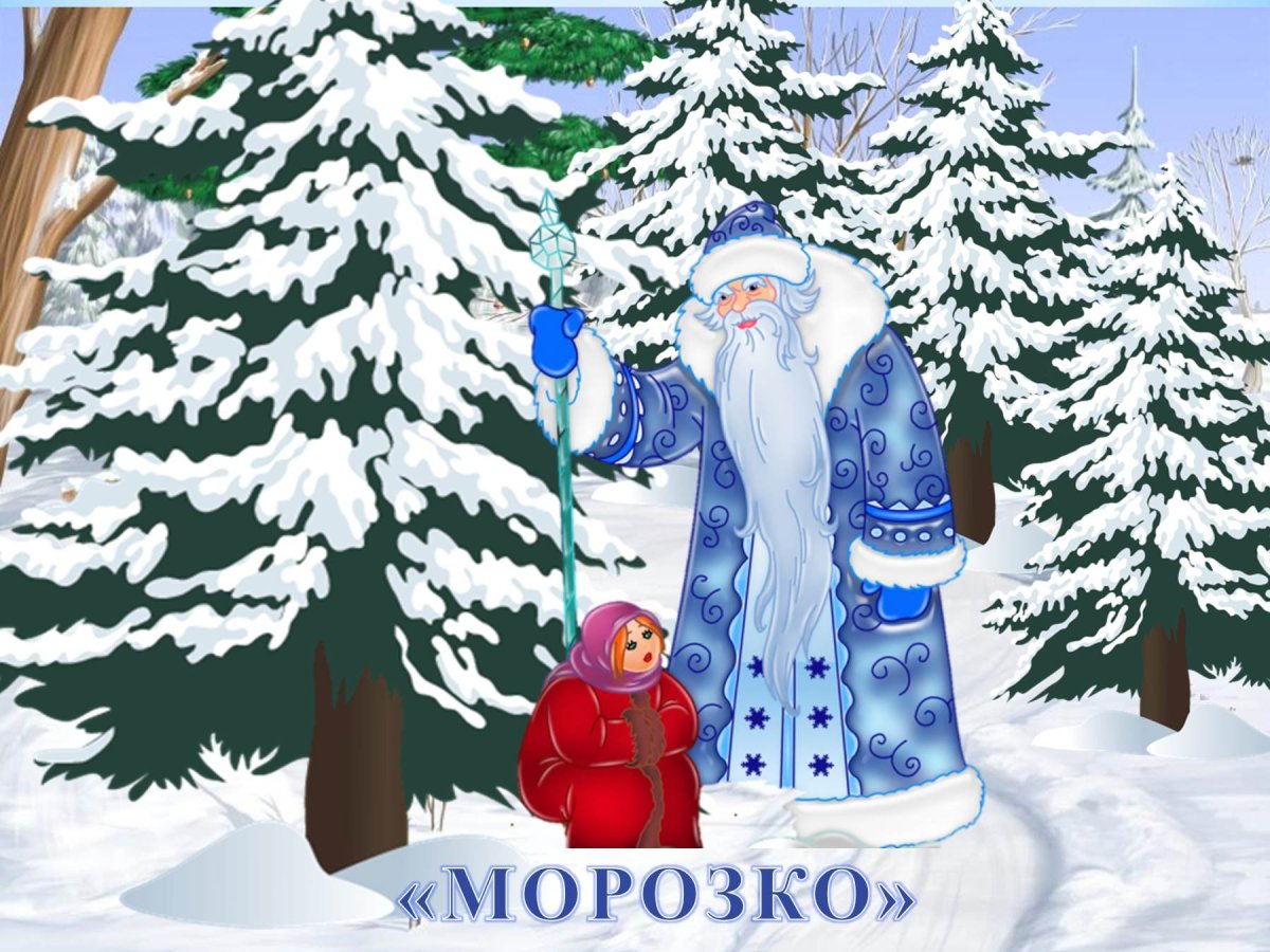 Зимние сказочные герои