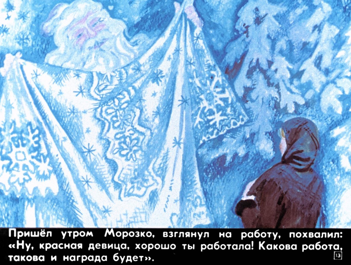 Русская сказка Морозко