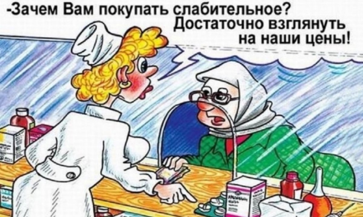 Аптека прикол