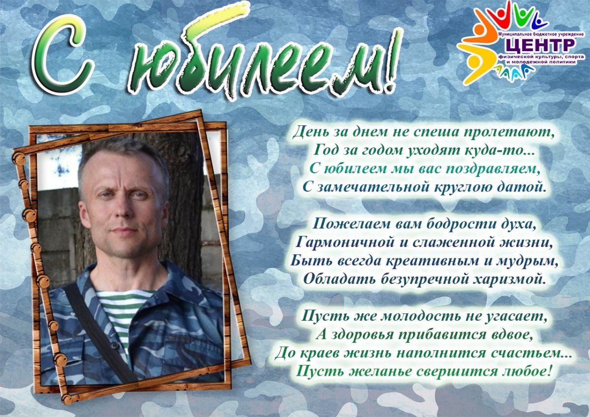 Поздравления с днём рождения