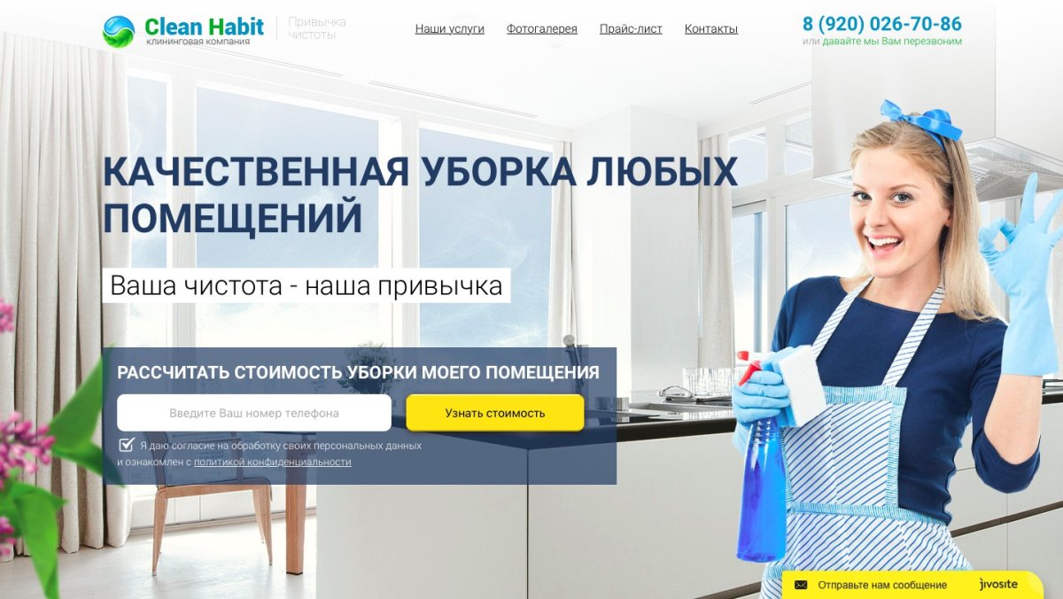 Реклама клининговой компании