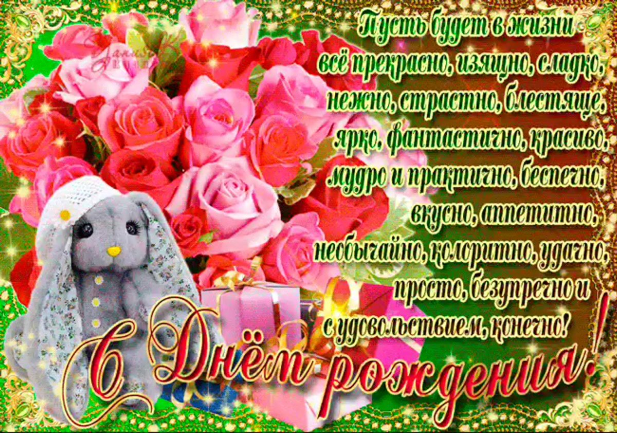 Поздравление надежде