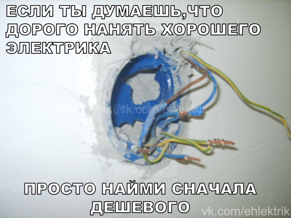 Электрик прикол