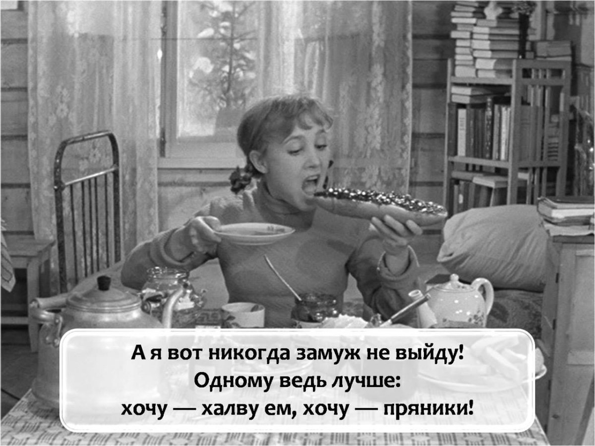 Девчата хочу халву ем хочу пряники