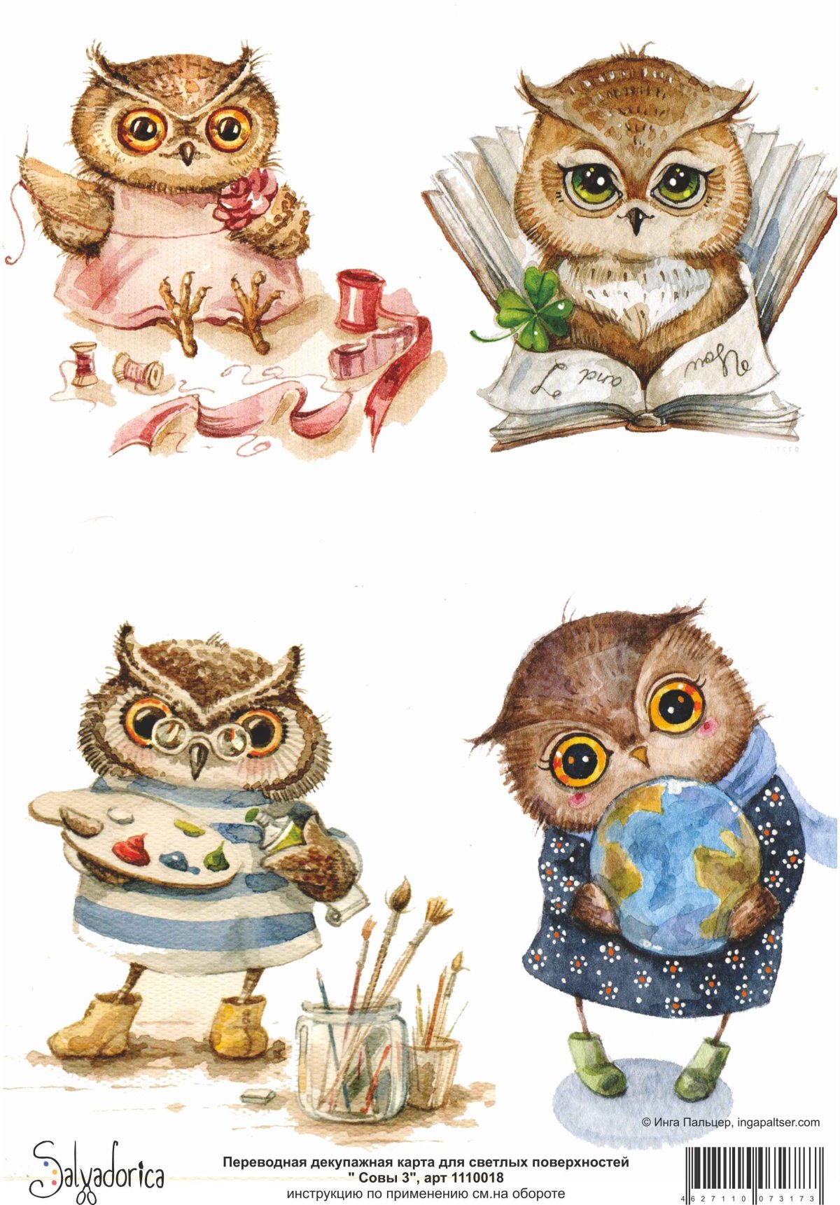Совушки для печати