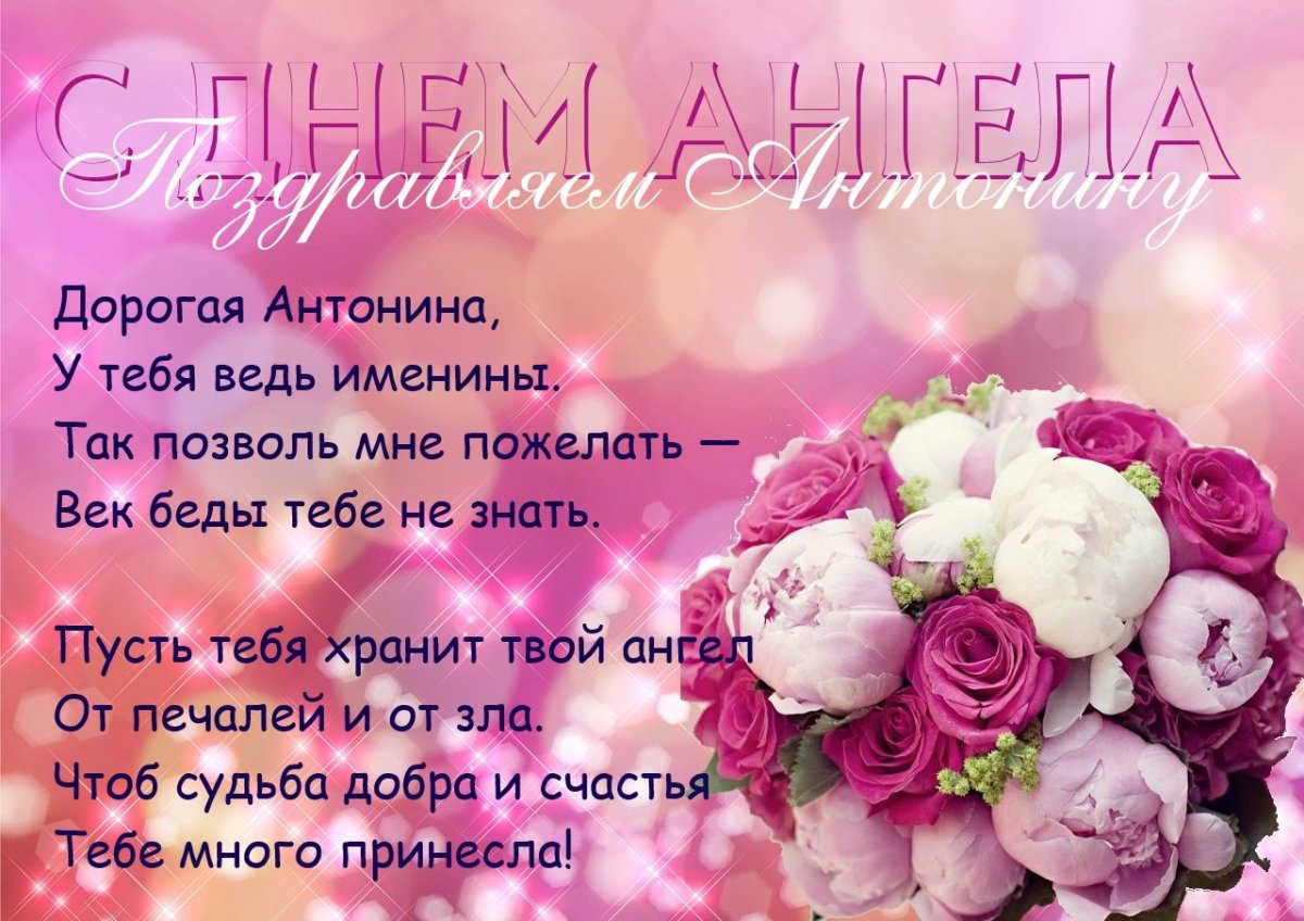 Поздравления с днём рождения тоне