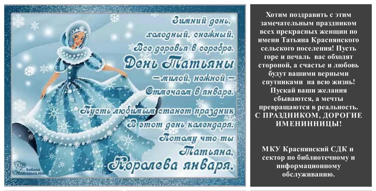 Татьянин день 2022