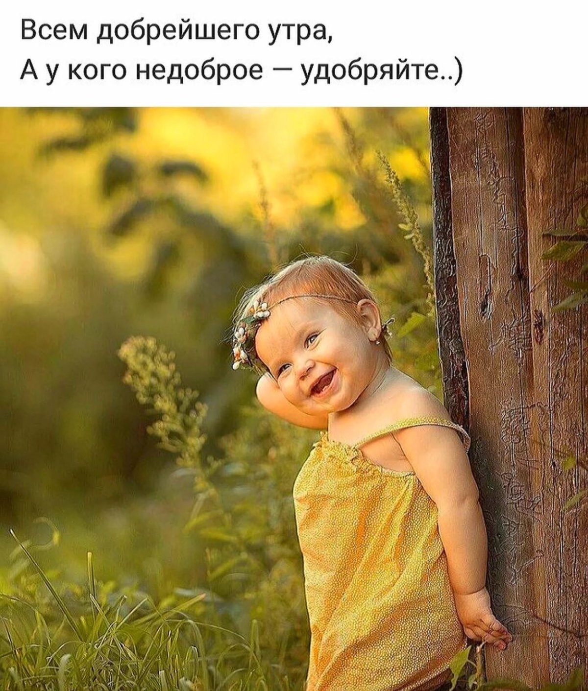 Доброе утро дети