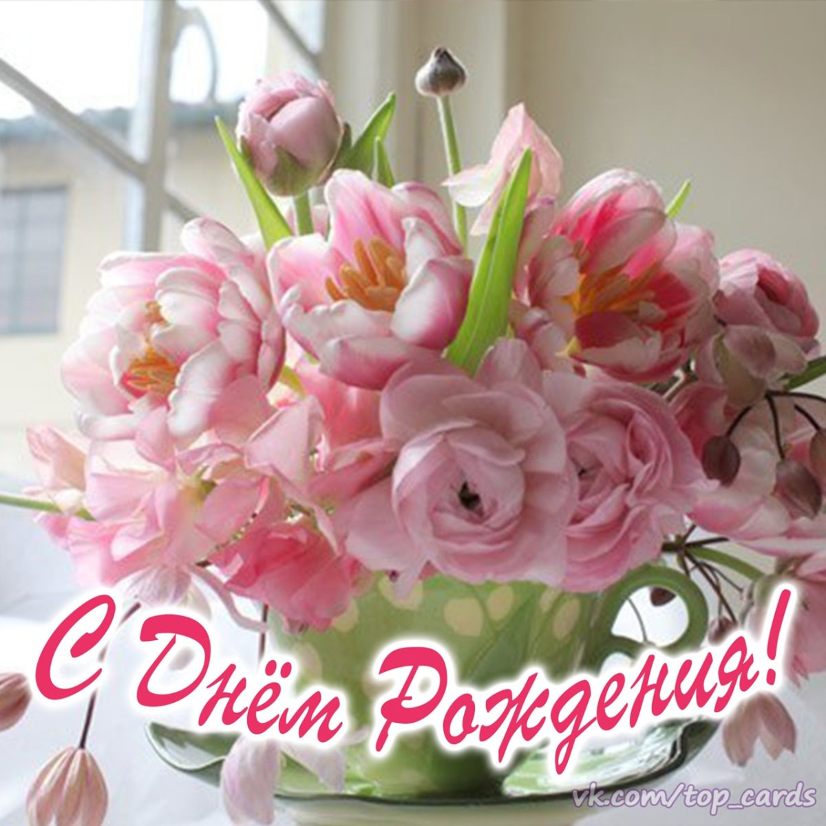 Поздравления с днём рождения Ирине прикольные