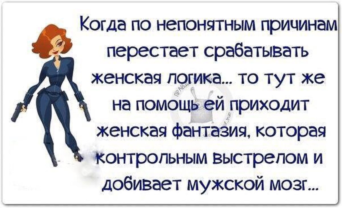 Высказывания про вредных женщин