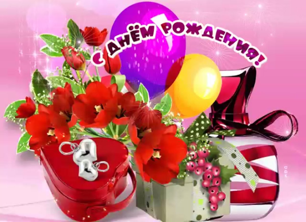 С днём рождения Екатерина