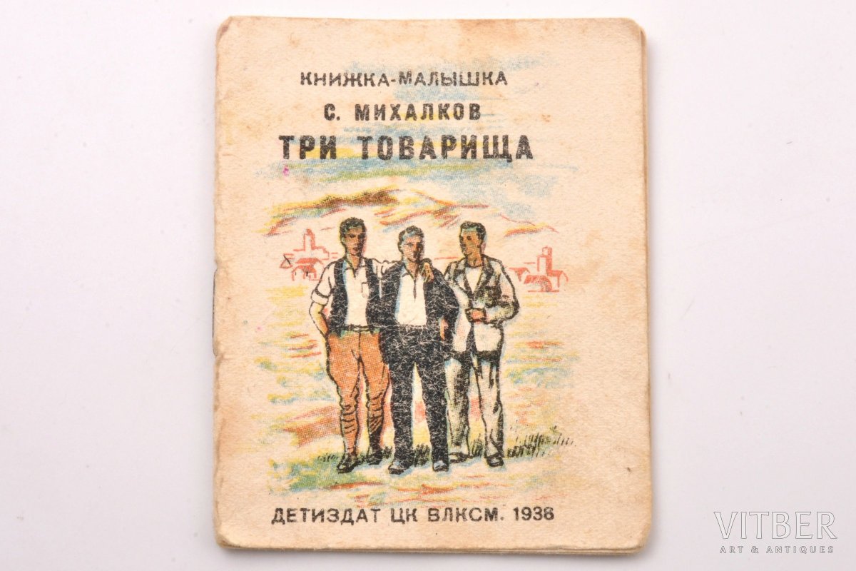 Валентина Осеева иллюстрации отомстила