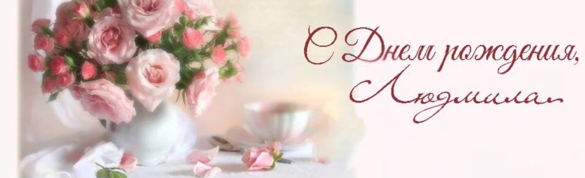 Нежное поздравление для женщины