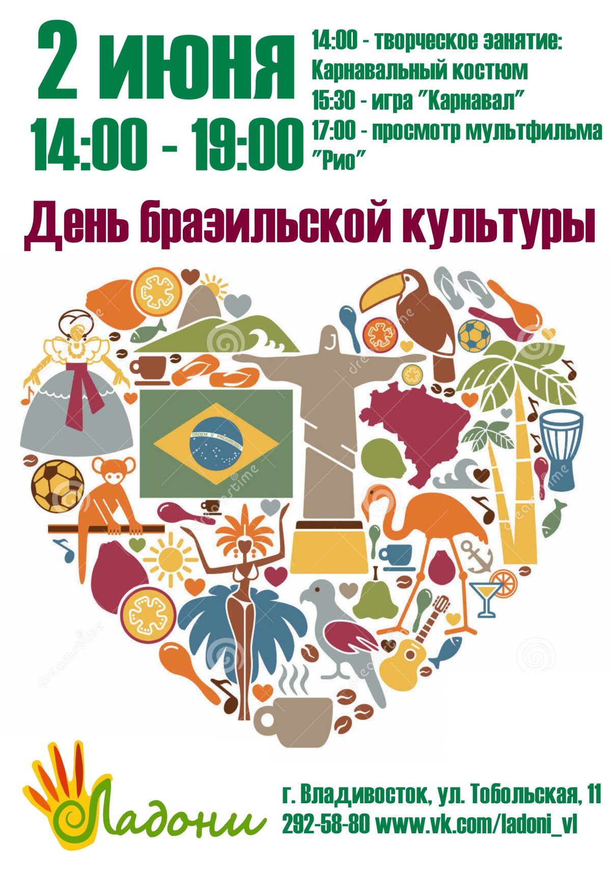 Атрибуты Бразилии