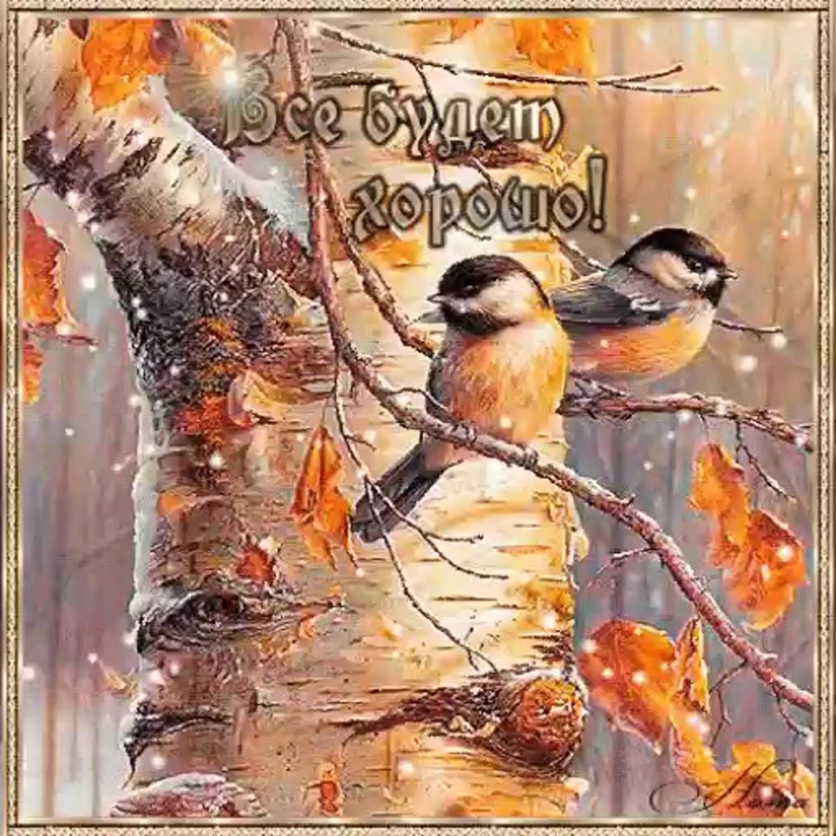 С последним воскресеньем зимы