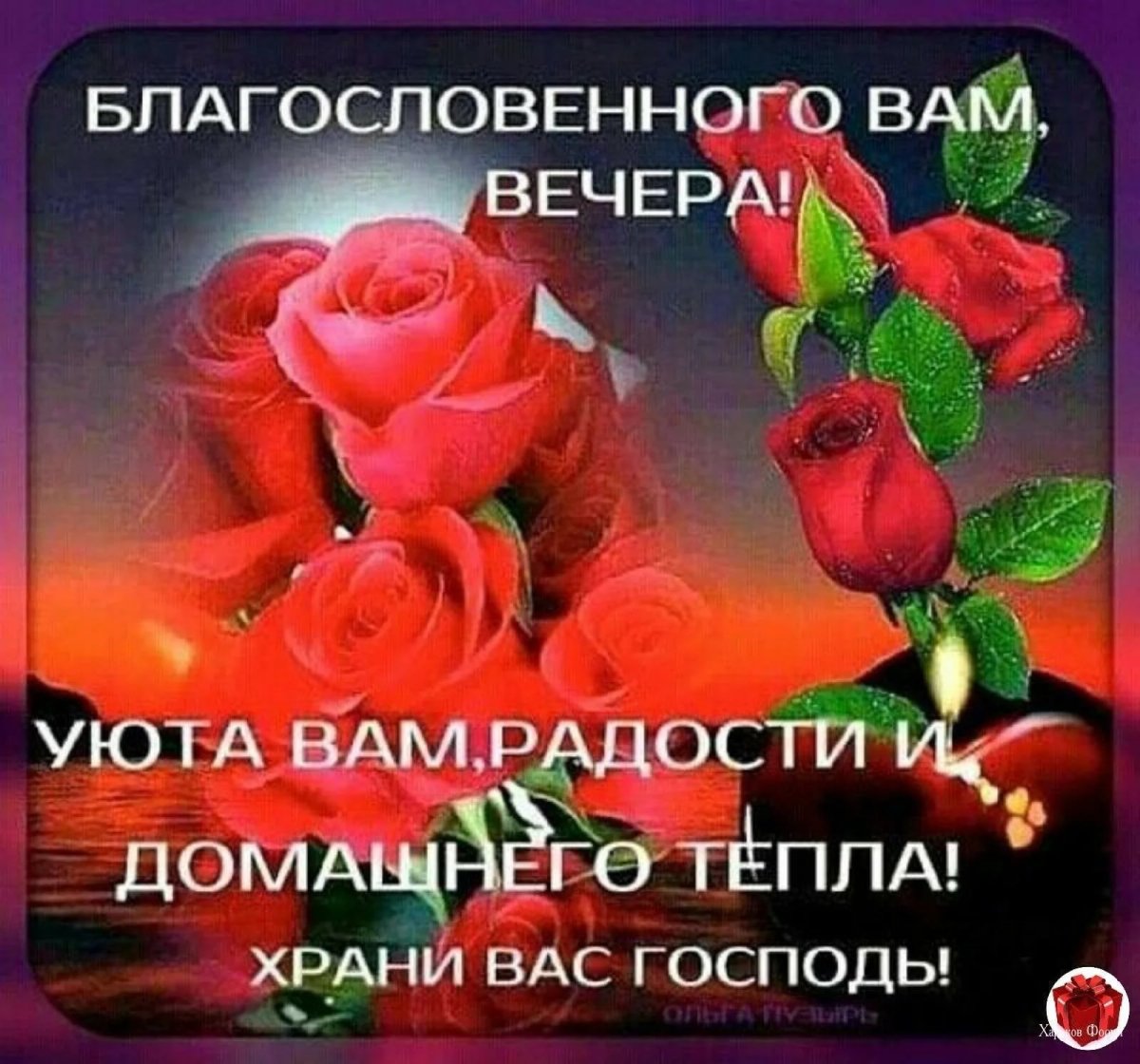 Христианские пожелания на вечер