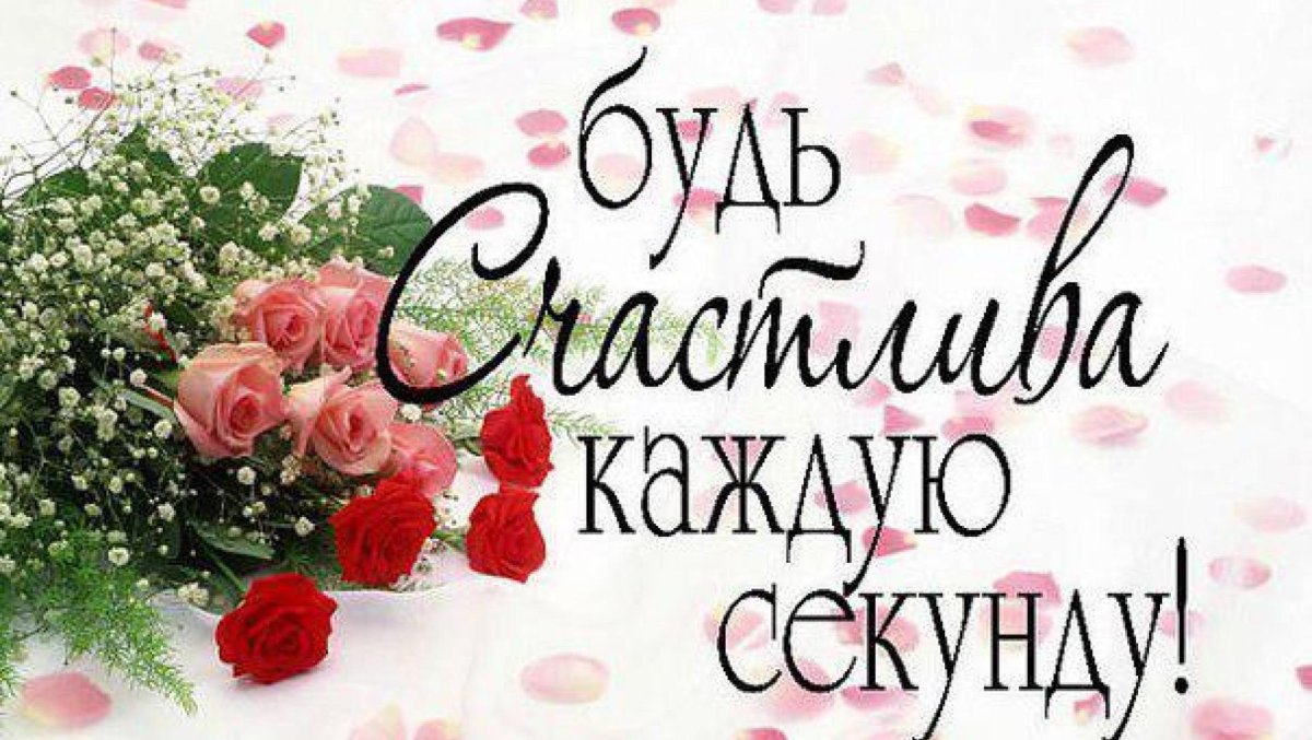 Будьтсамой счастливой