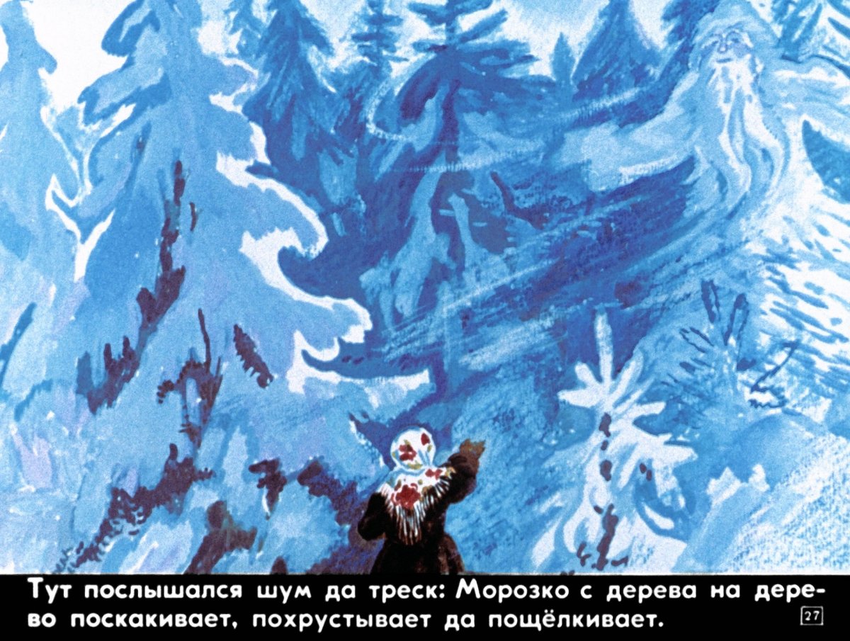 Елена Алмазова и Виталий Шваров Морозко