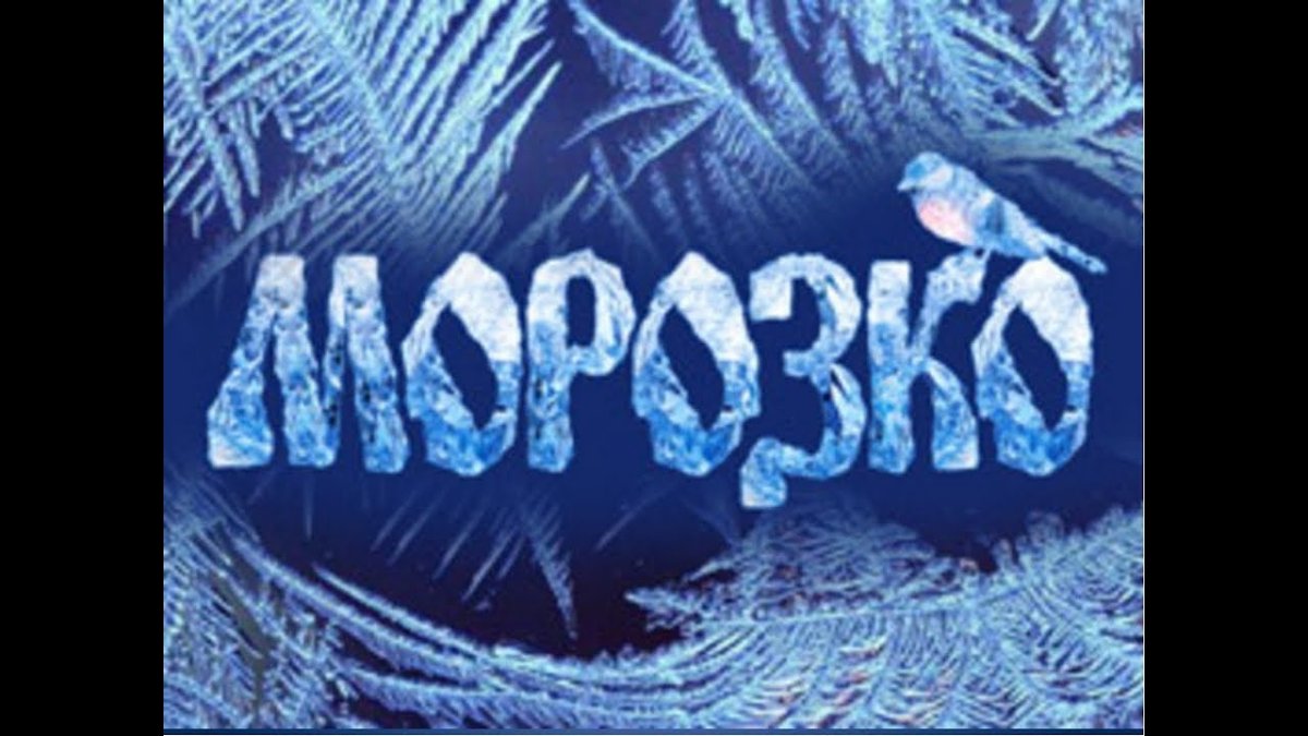 Зимний лес из мультфильма