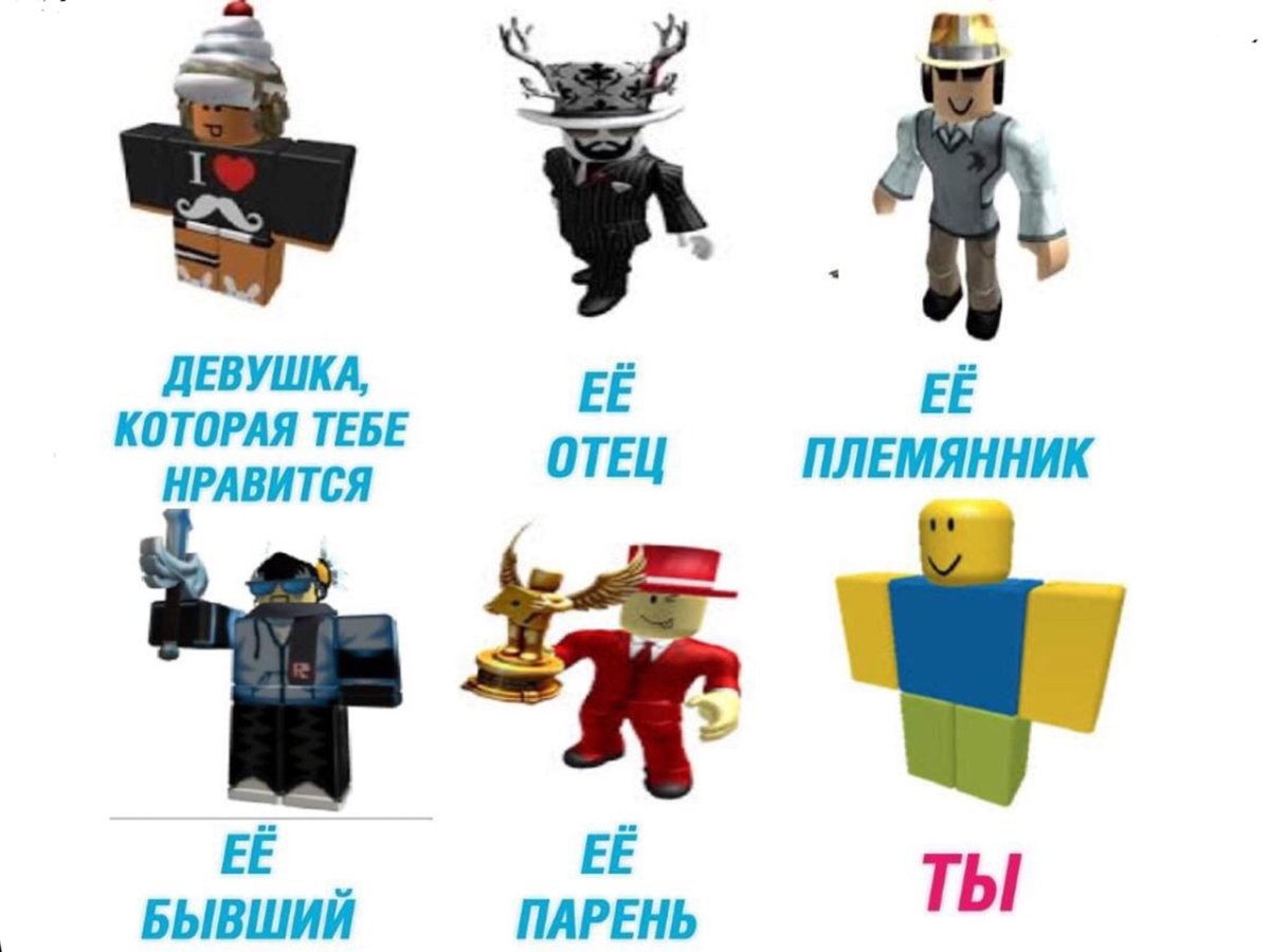 Roblox мемы