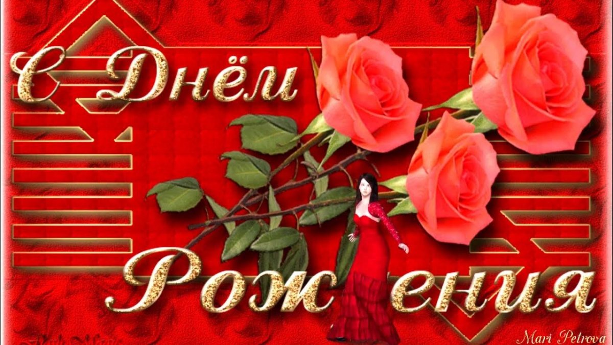 Поздравления с днём рождения Инну