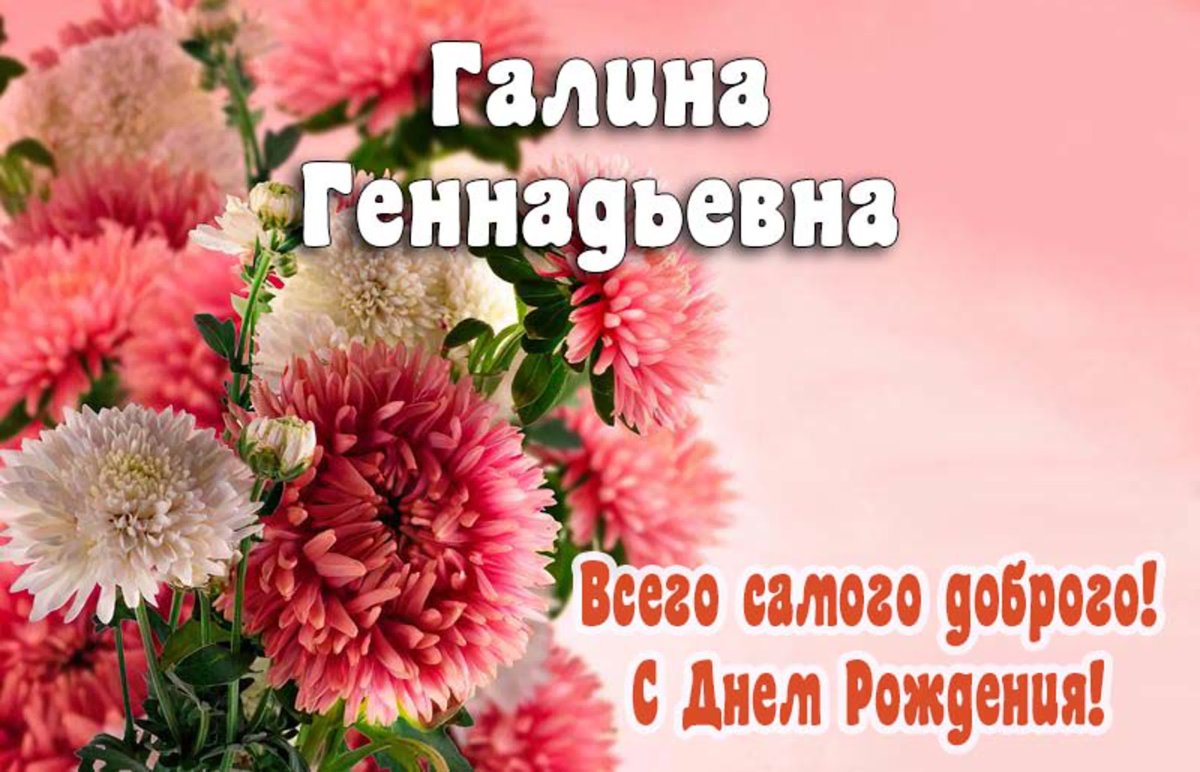 С днем рождения