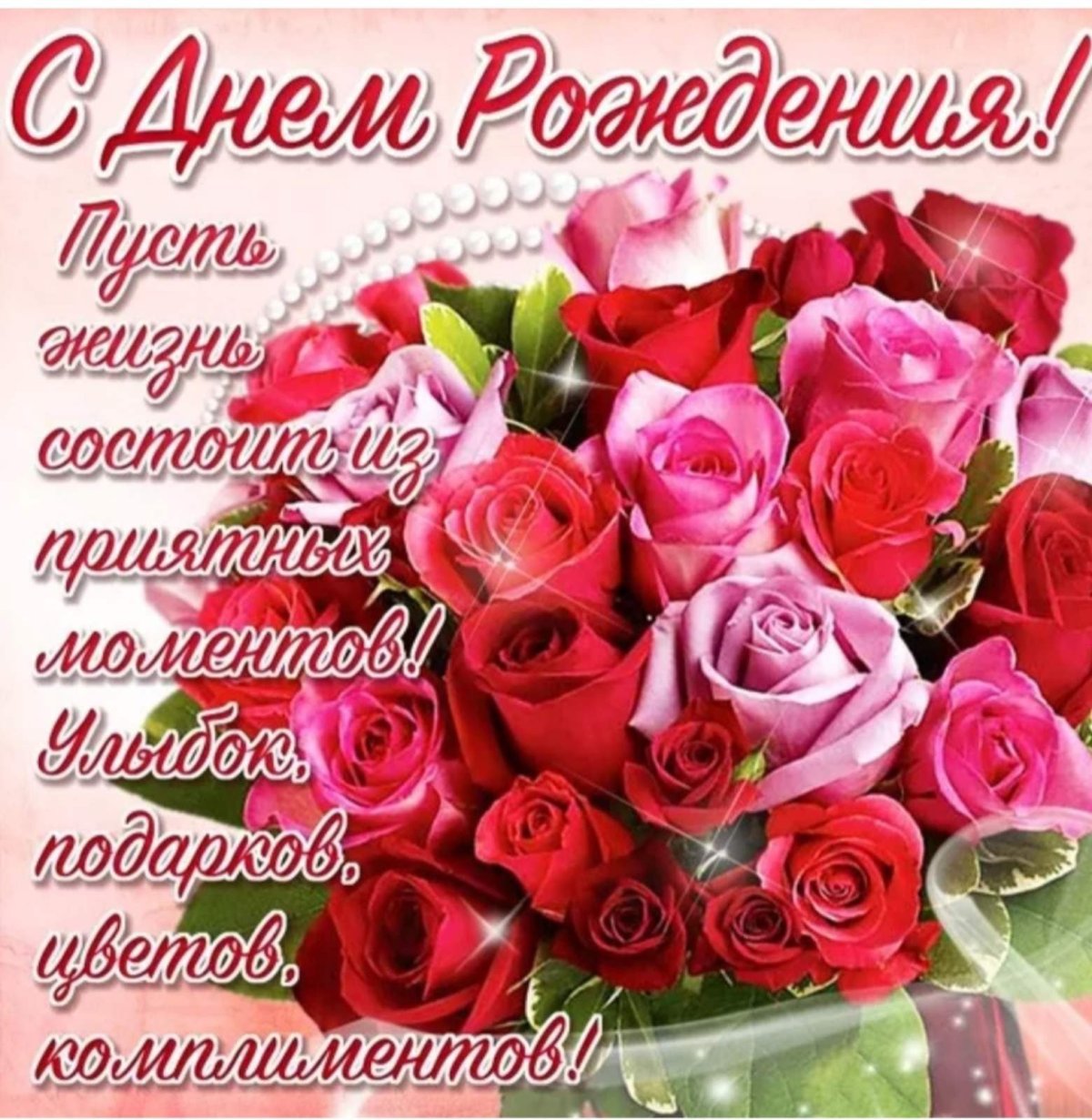 С днём рождения Даша поздравления