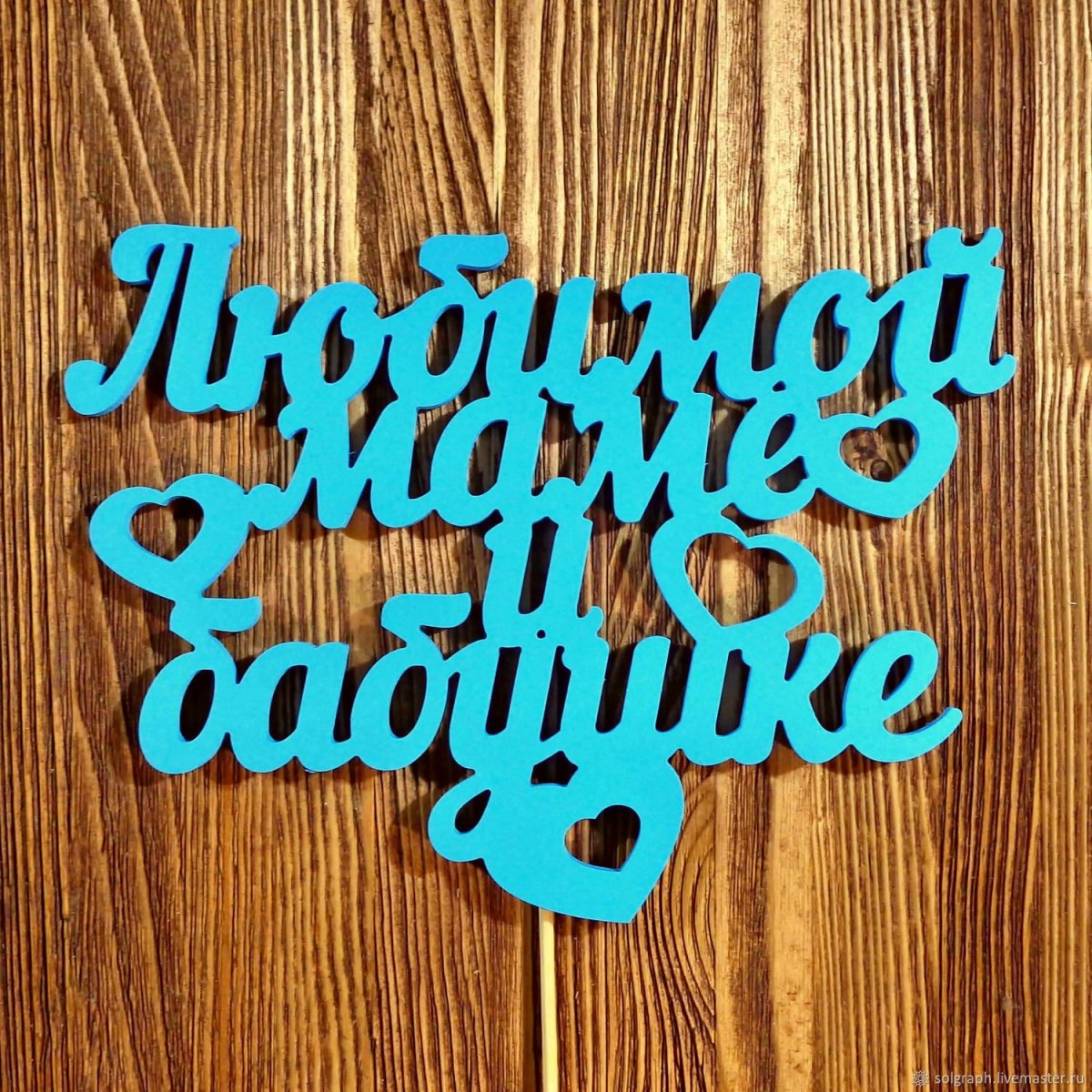 С днём рождения мамочка