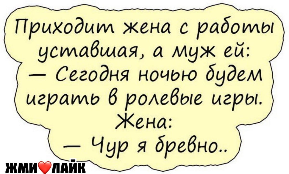 Анекдот про мужа и денц