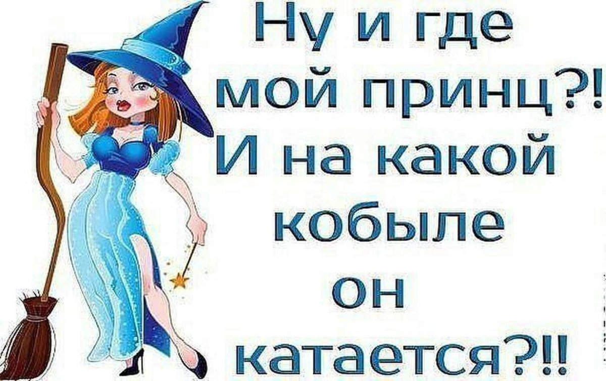 Женщина ждущая принца