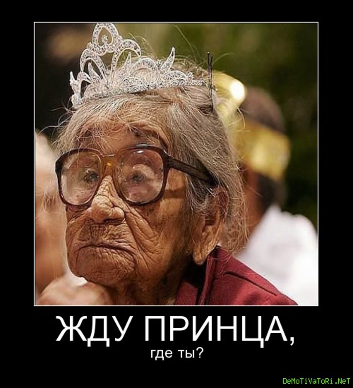 Женщина ждущая принца