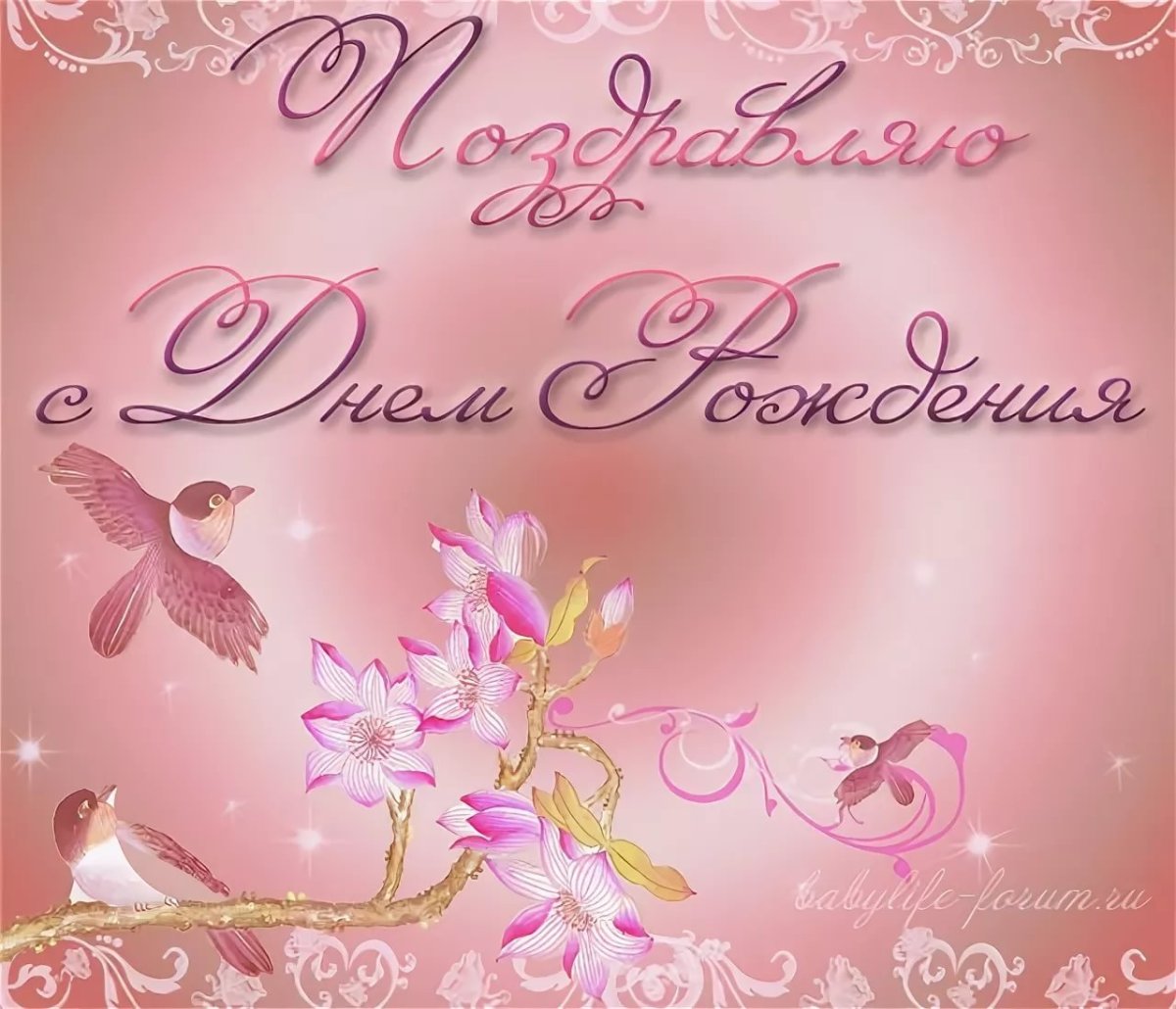 Образец открытки с днем рождения