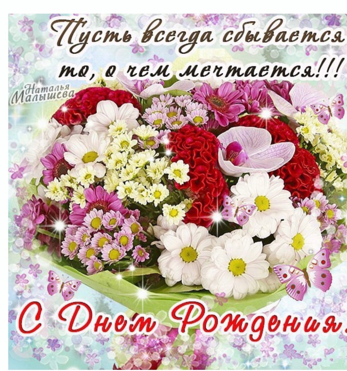 Мишель с днем рождения