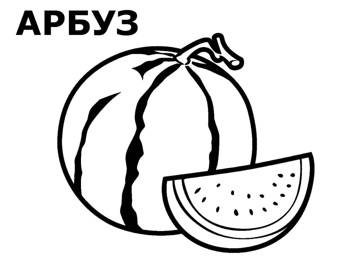Раскраска Арбуз для детей 3-4 лет