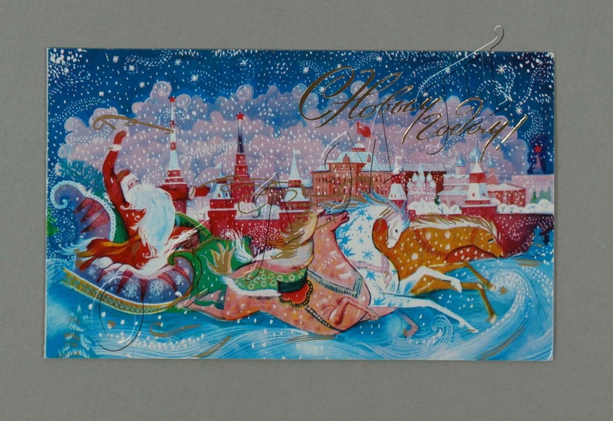 Новогодняя открытка из России
